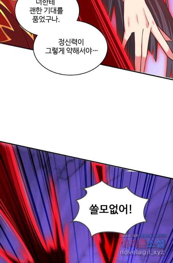 미녀 사부들에게 길들여지는 법 83화 10