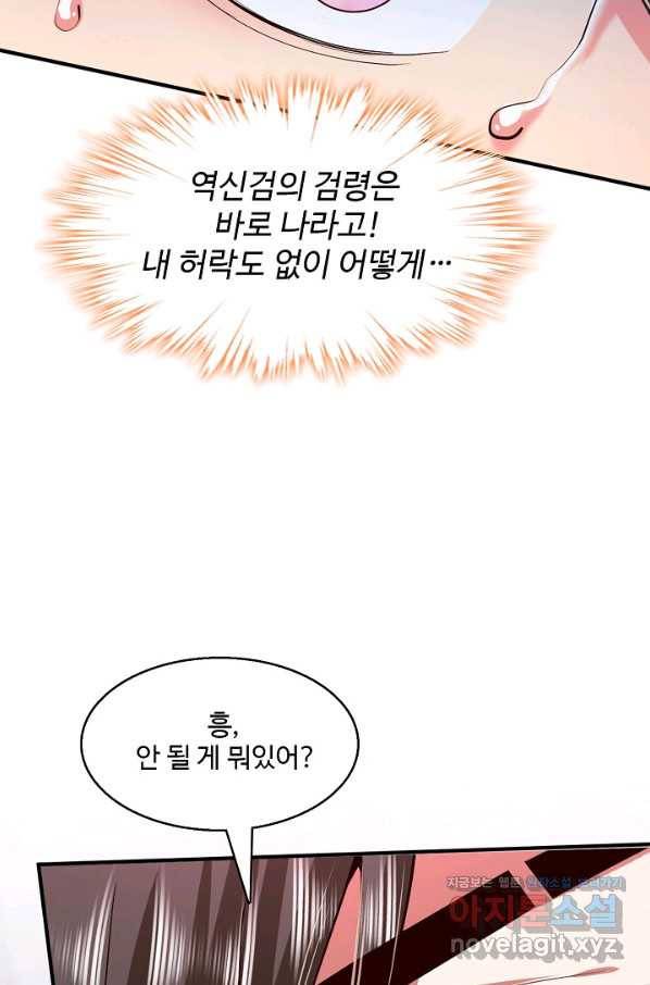 미녀 사부들에게 길들여지는 법 83화 27