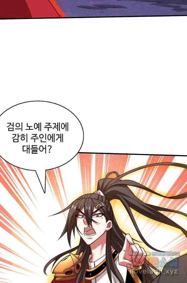 미녀 사부들에게 길들여지는 법 83화 43