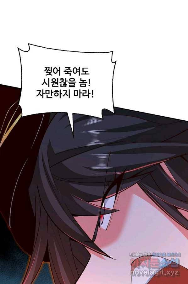 미녀 사부들에게 길들여지는 법 83화 50