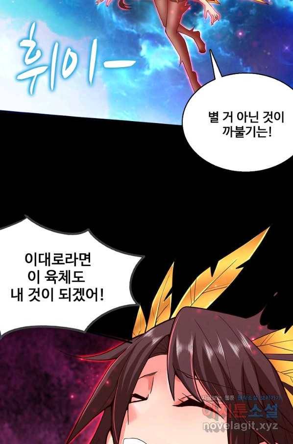 미녀 사부들에게 길들여지는 법 83화 58
