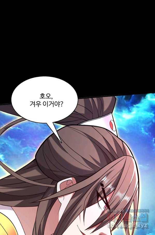 미녀 사부들에게 길들여지는 법 83화 60