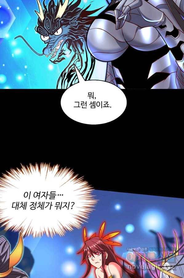 미녀 사부들에게 길들여지는 법 83화 70