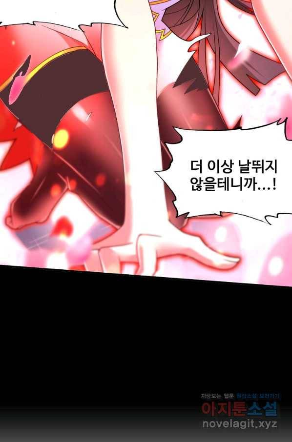 미녀 사부들에게 길들여지는 법 83화 82