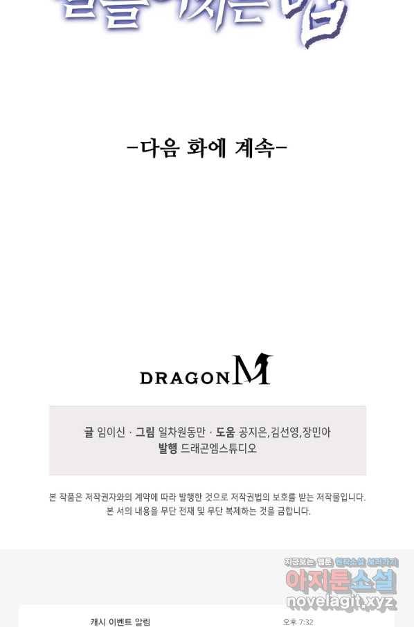 미녀 사부들에게 길들여지는 법 83화 84