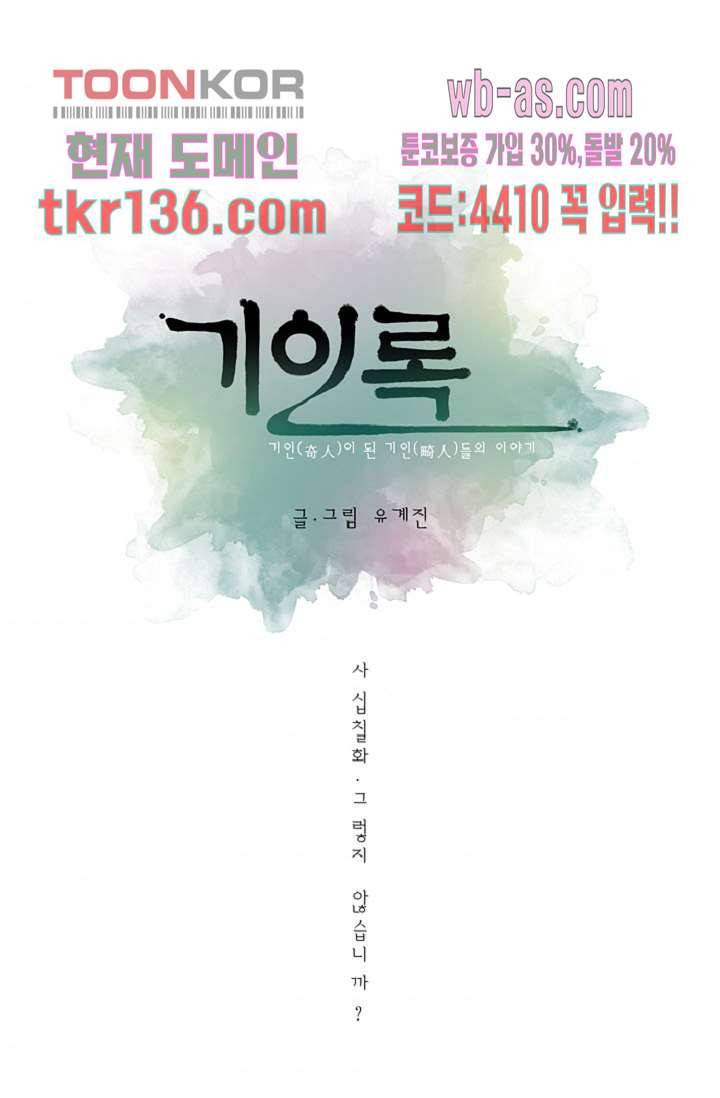 기인록 47화 6
