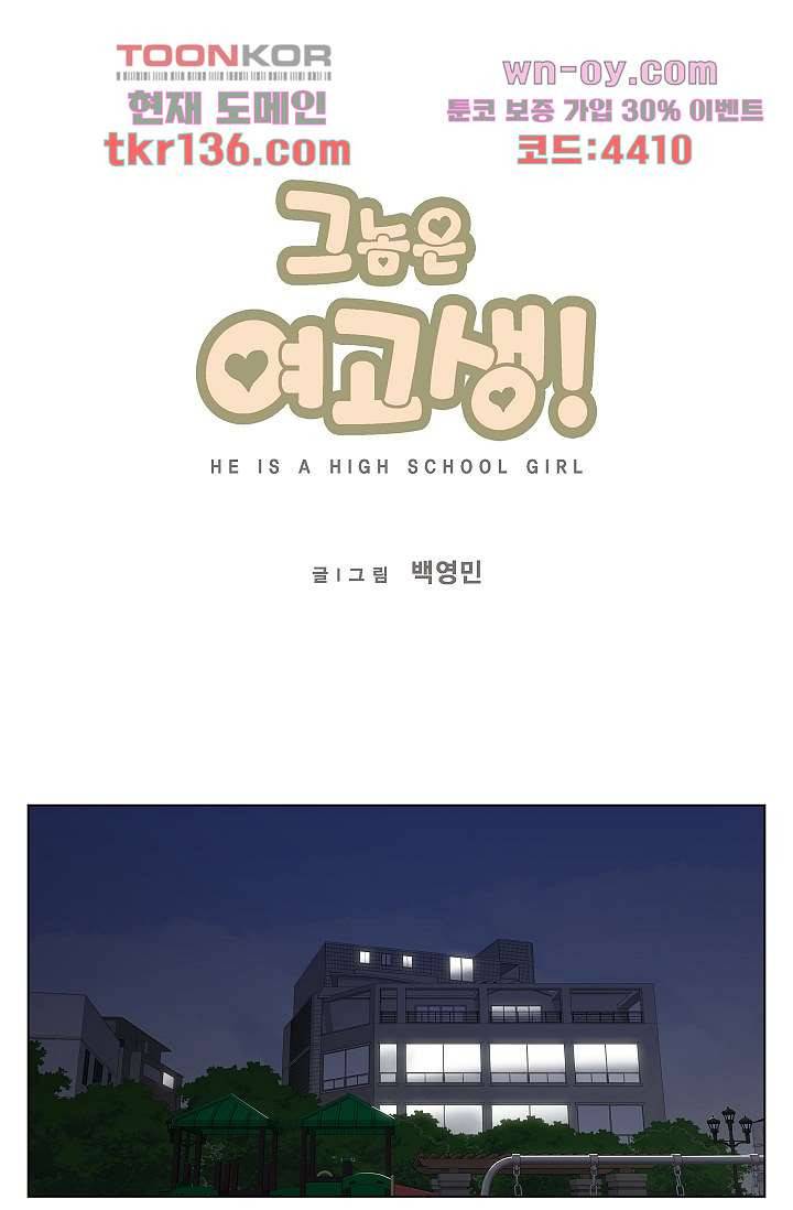 그놈은 여고생 52화 1