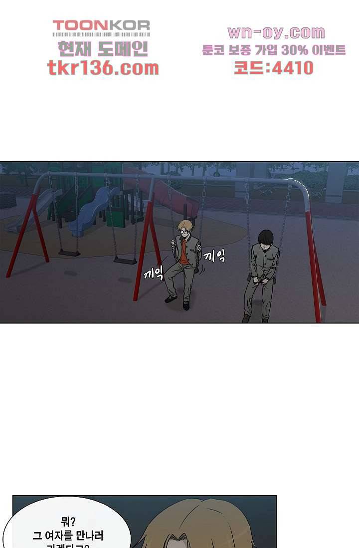 그놈은 여고생 52화 2