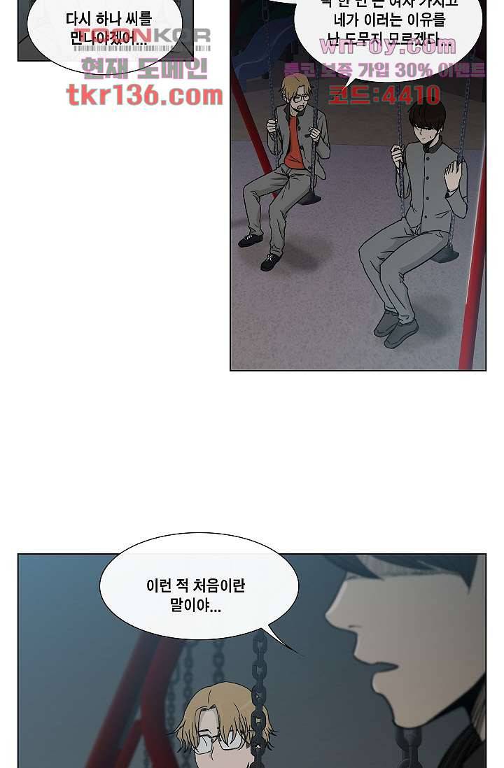 그놈은 여고생 52화 4