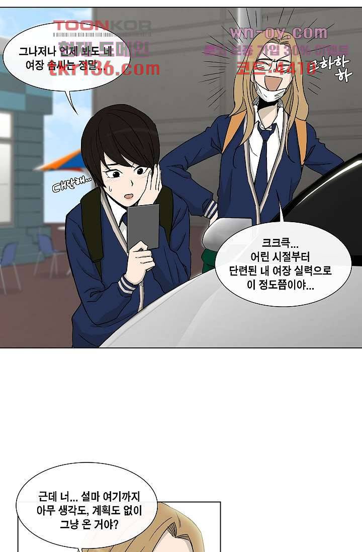 그놈은 여고생 52화 14