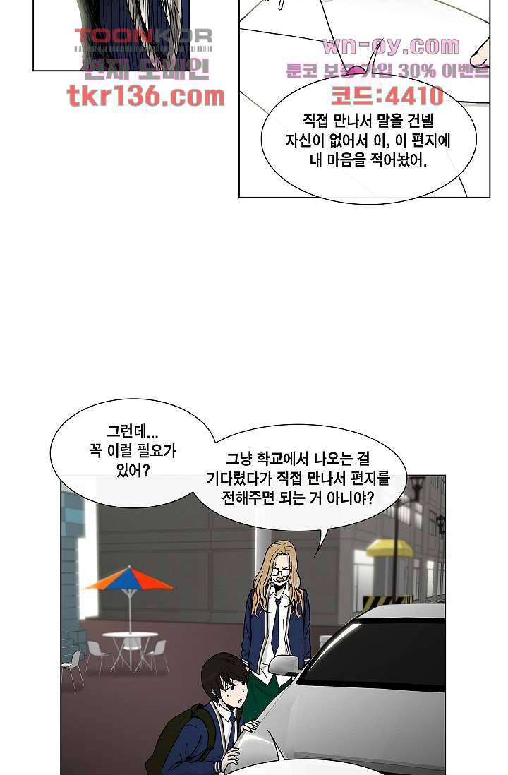 그놈은 여고생 52화 16