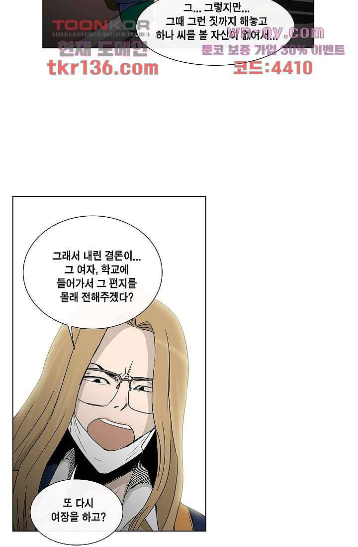그놈은 여고생 52화 17