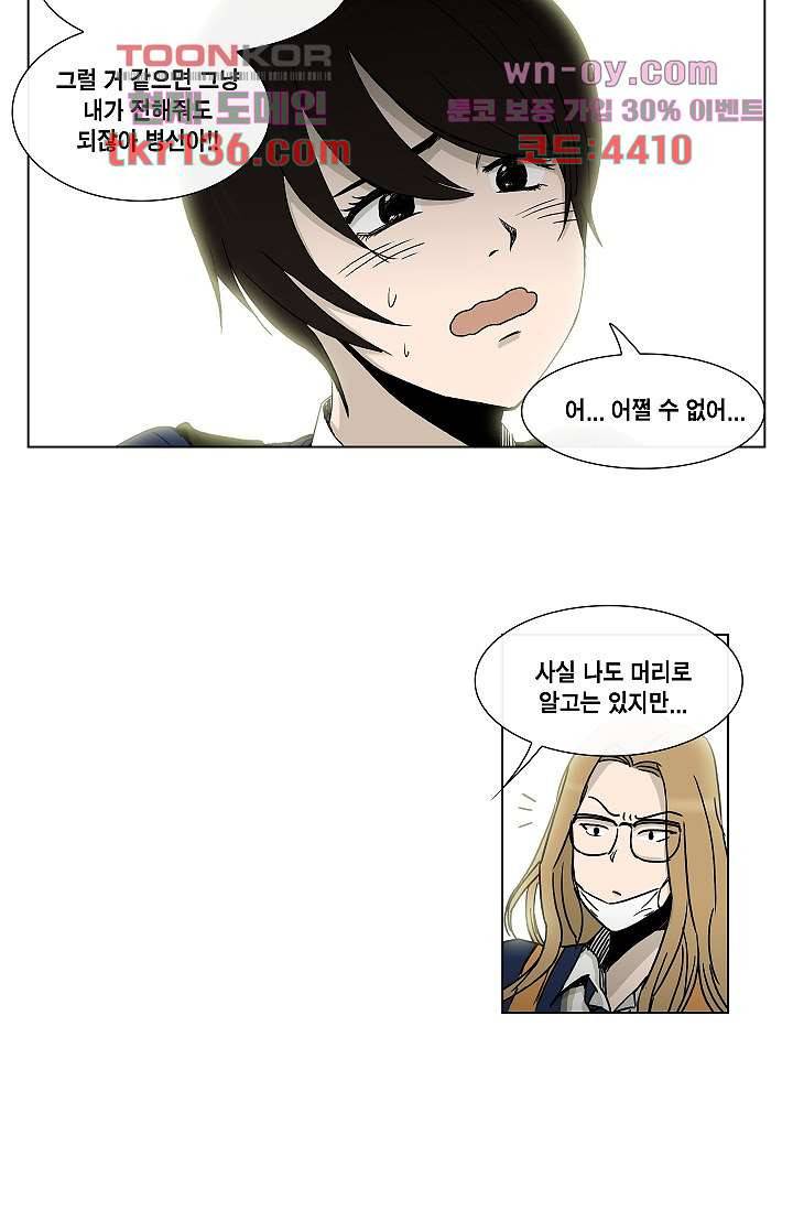 그놈은 여고생 52화 19