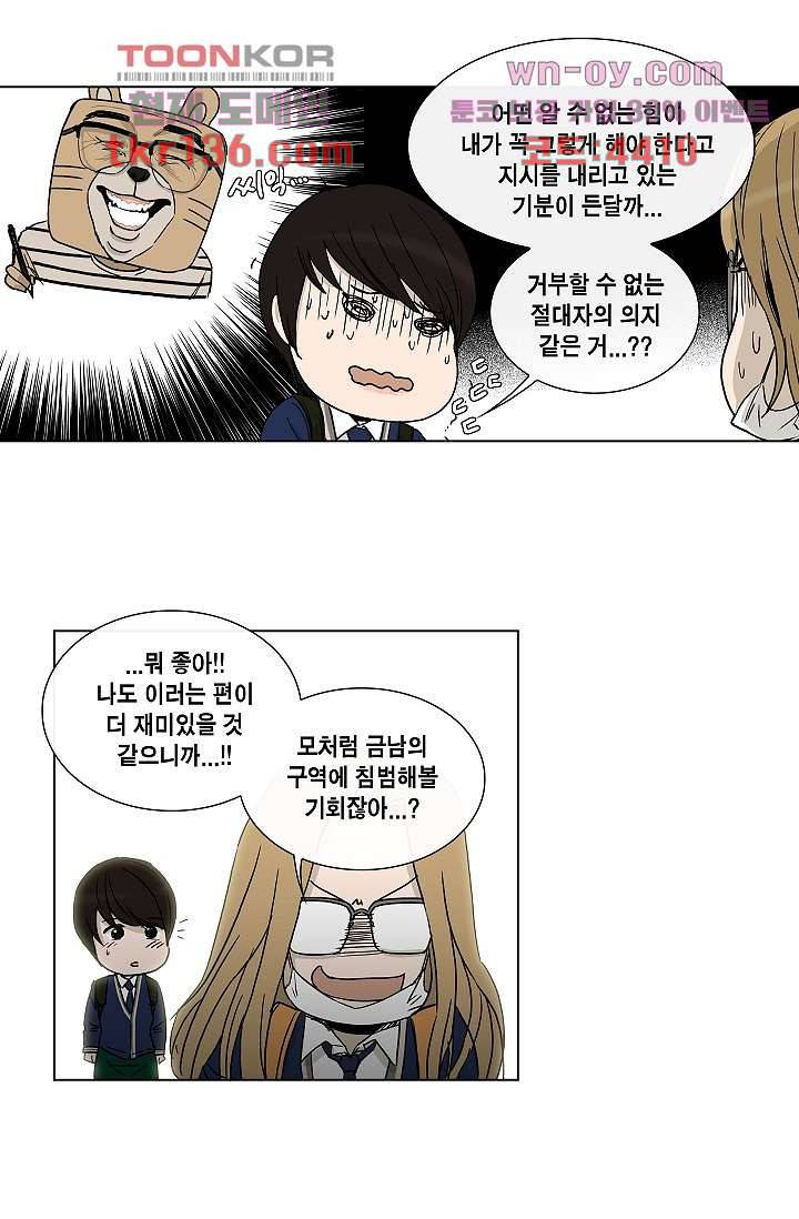 그놈은 여고생 52화 20