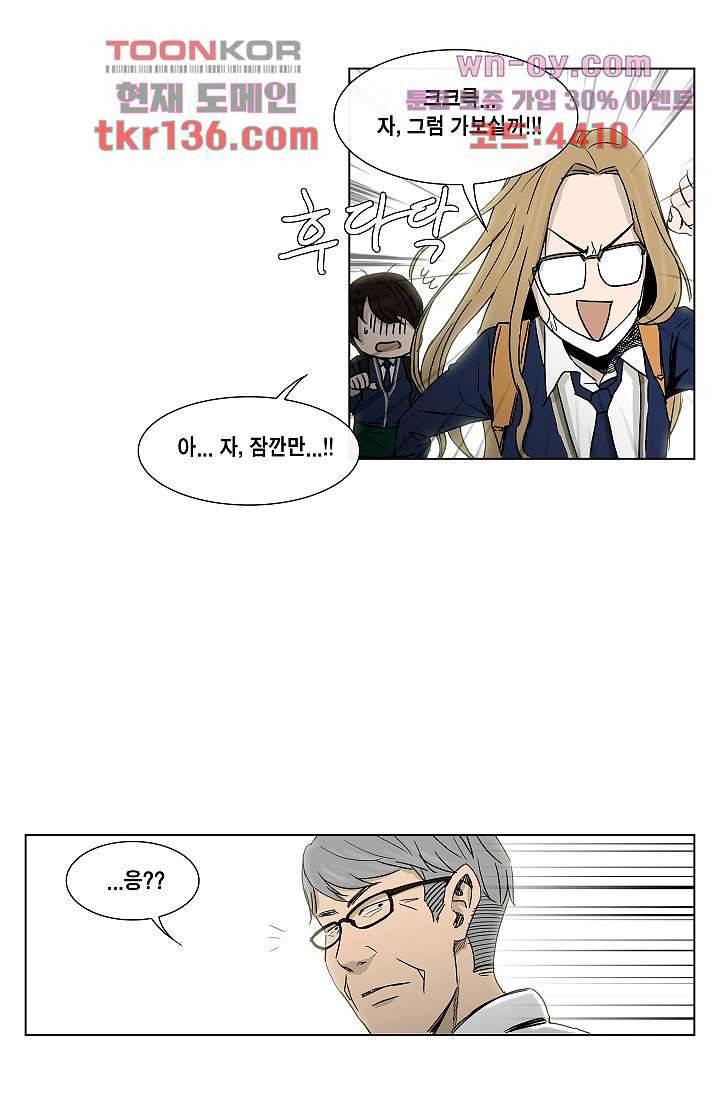 그놈은 여고생 52화 21