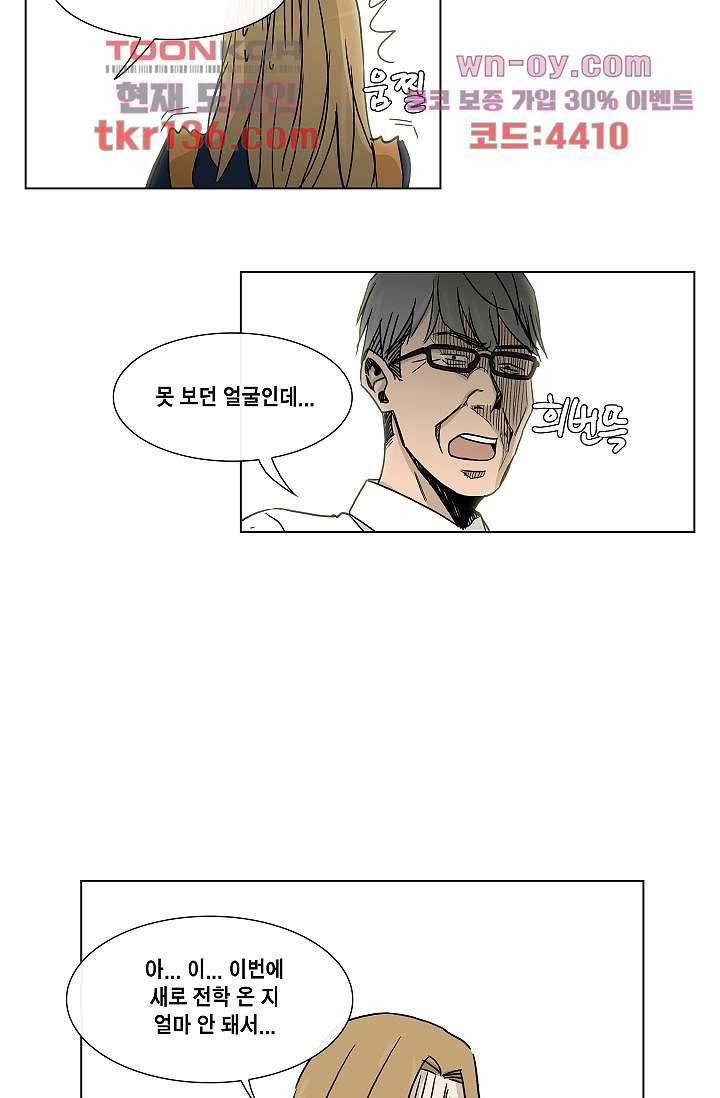 그놈은 여고생 52화 23