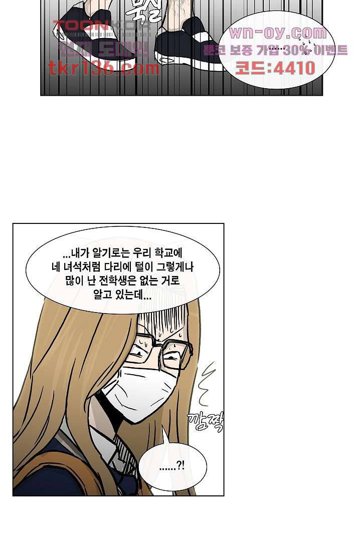 그놈은 여고생 52화 25