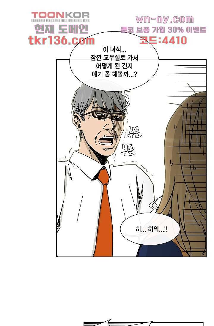그놈은 여고생 52화 26