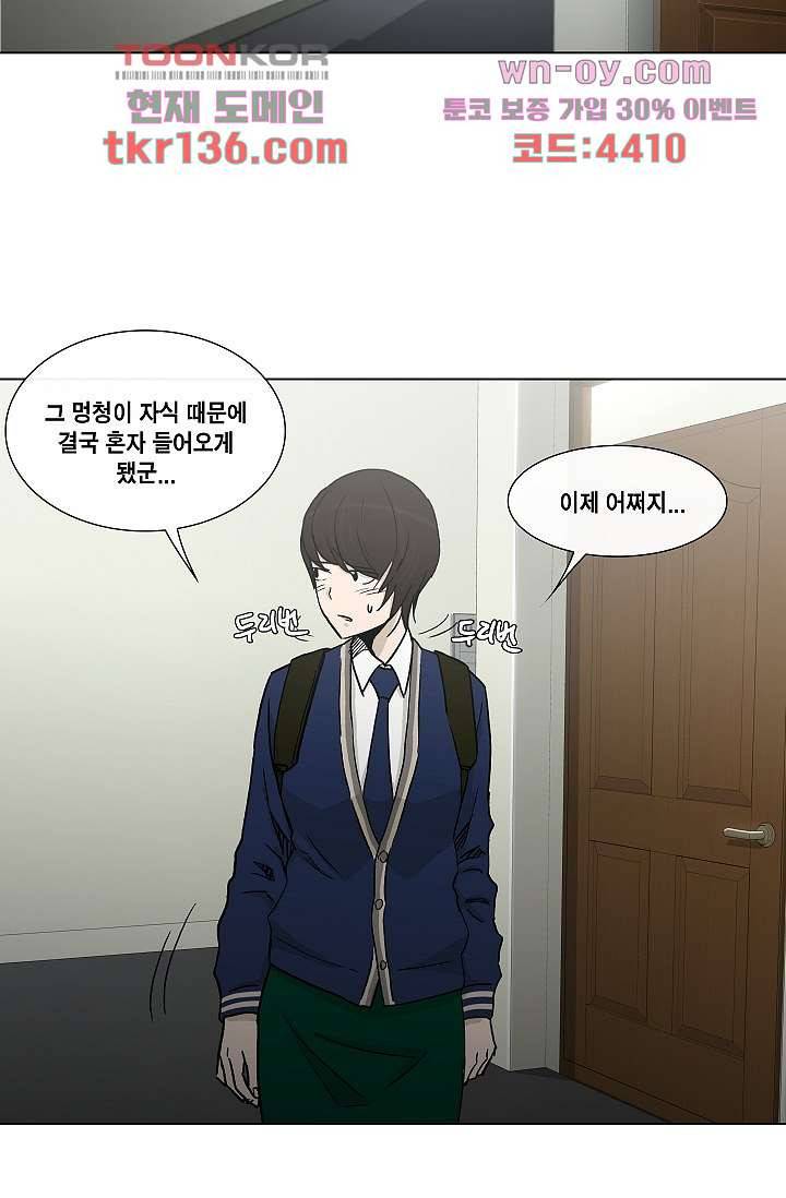 그놈은 여고생 52화 28