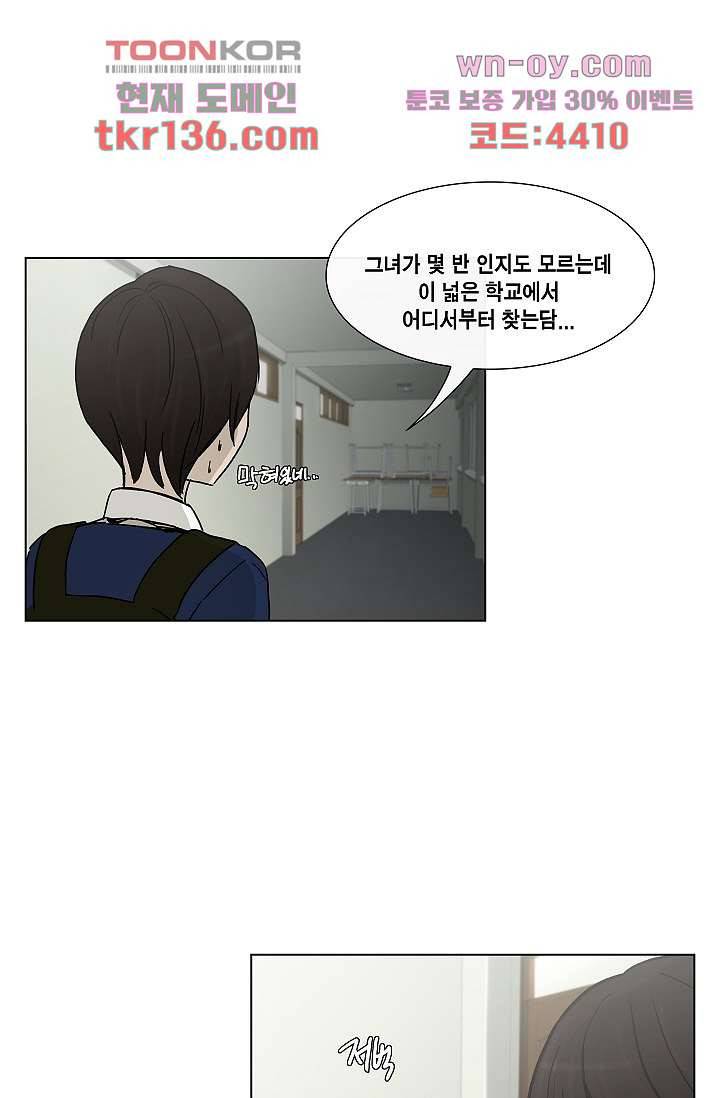 그놈은 여고생 52화 29