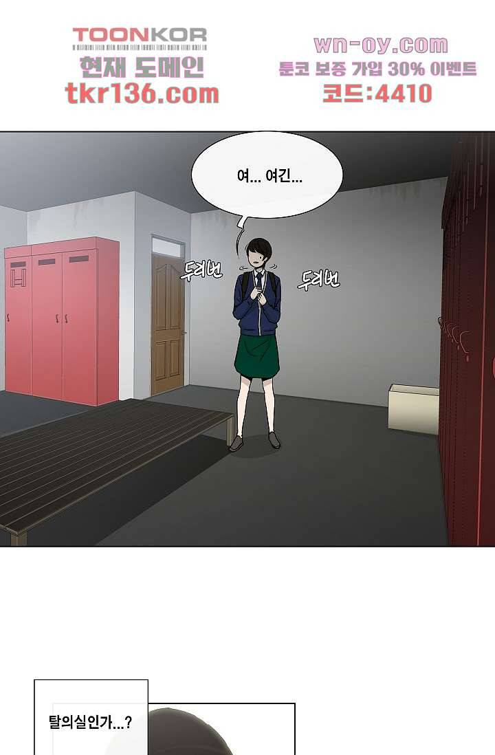 그놈은 여고생 52화 34