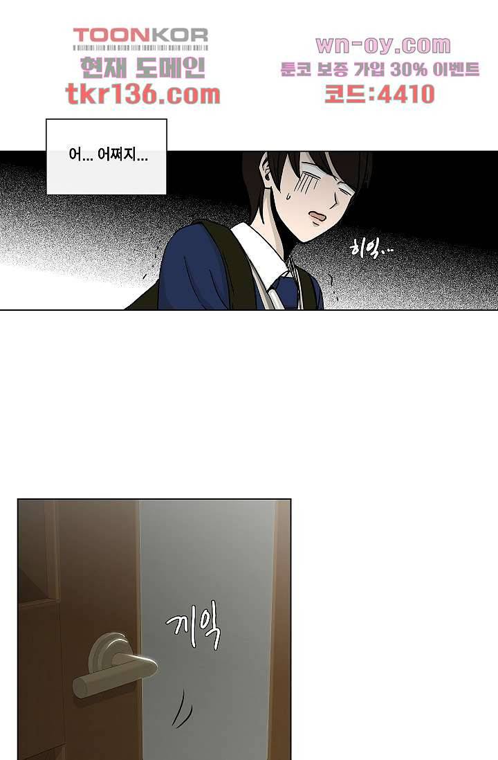 그놈은 여고생 52화 36
