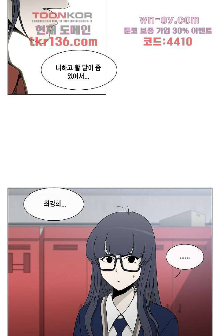 그놈은 여고생 52화 40