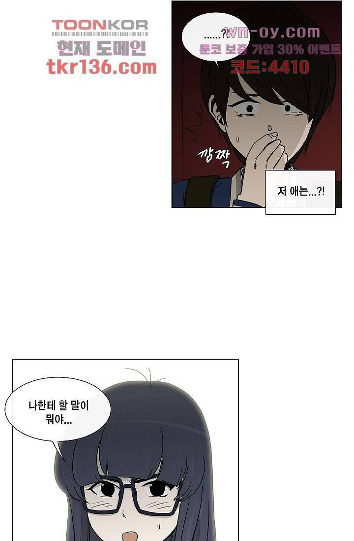 그놈은 여고생 52화 42