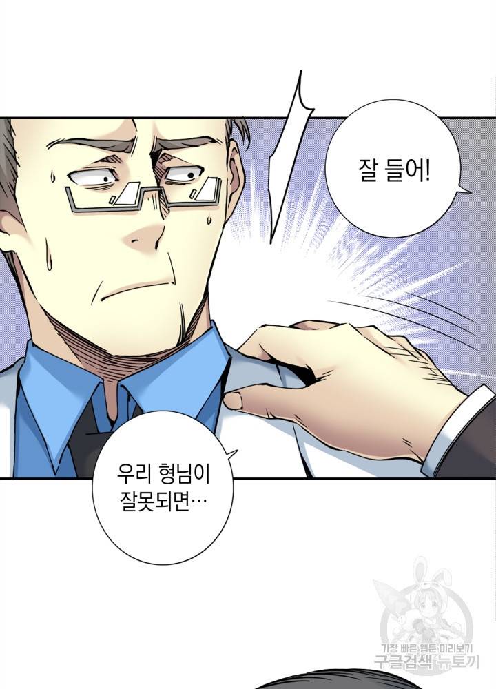 시간 거래상 영생클럽 40화 10