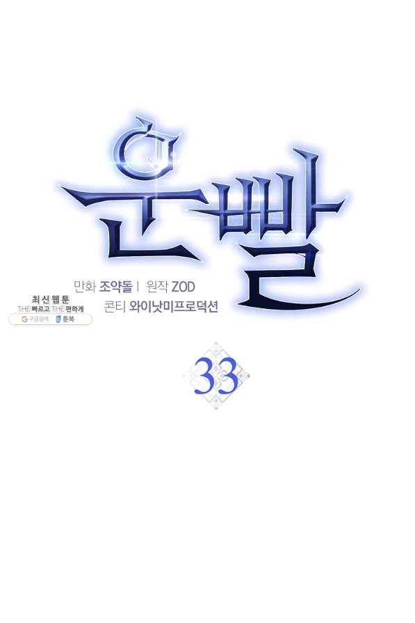 운빨 33화 14