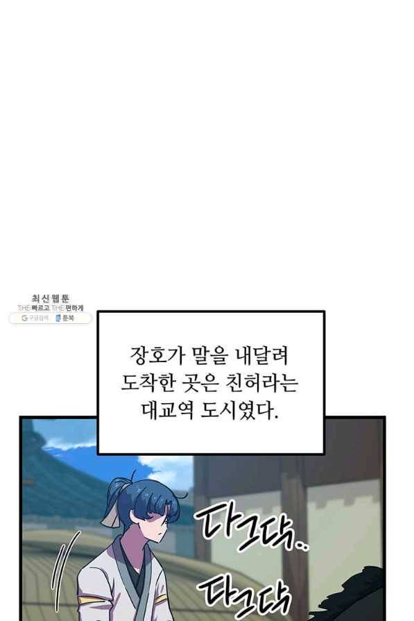 의원귀환 69화 1