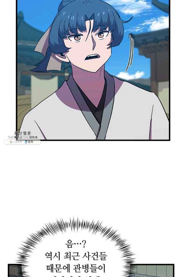 의원귀환 69화 3