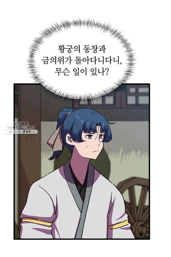 의원귀환 69화 12