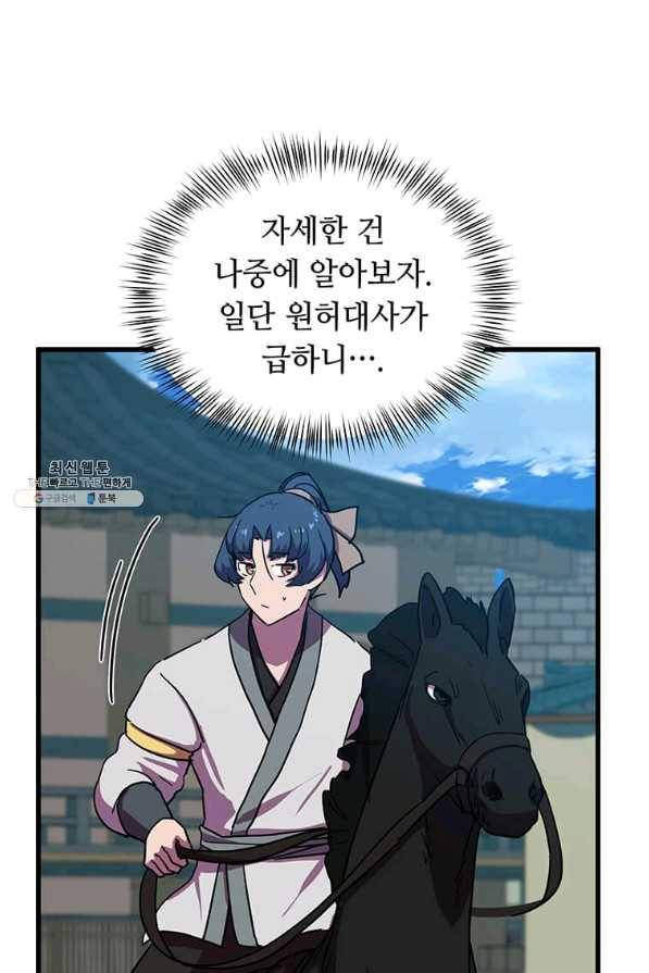 의원귀환 69화 13