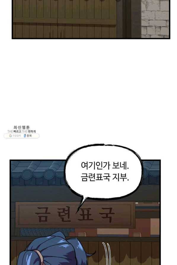 의원귀환 69화 16