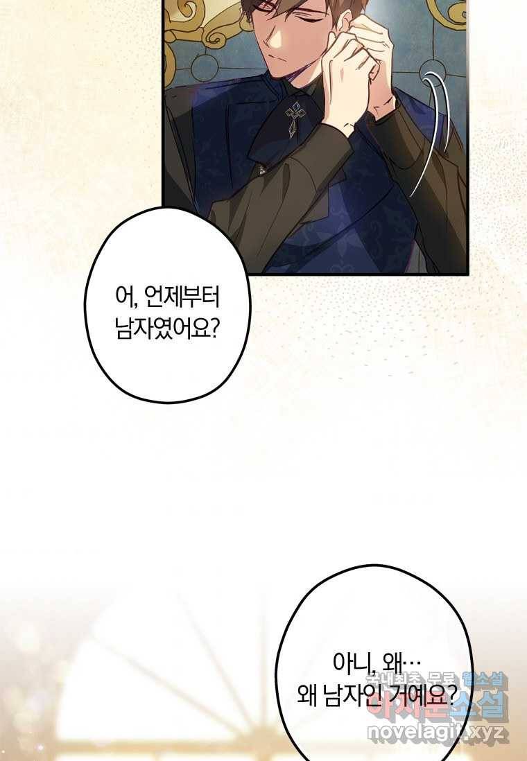 남장여주라고 했잖아요! 1화 9