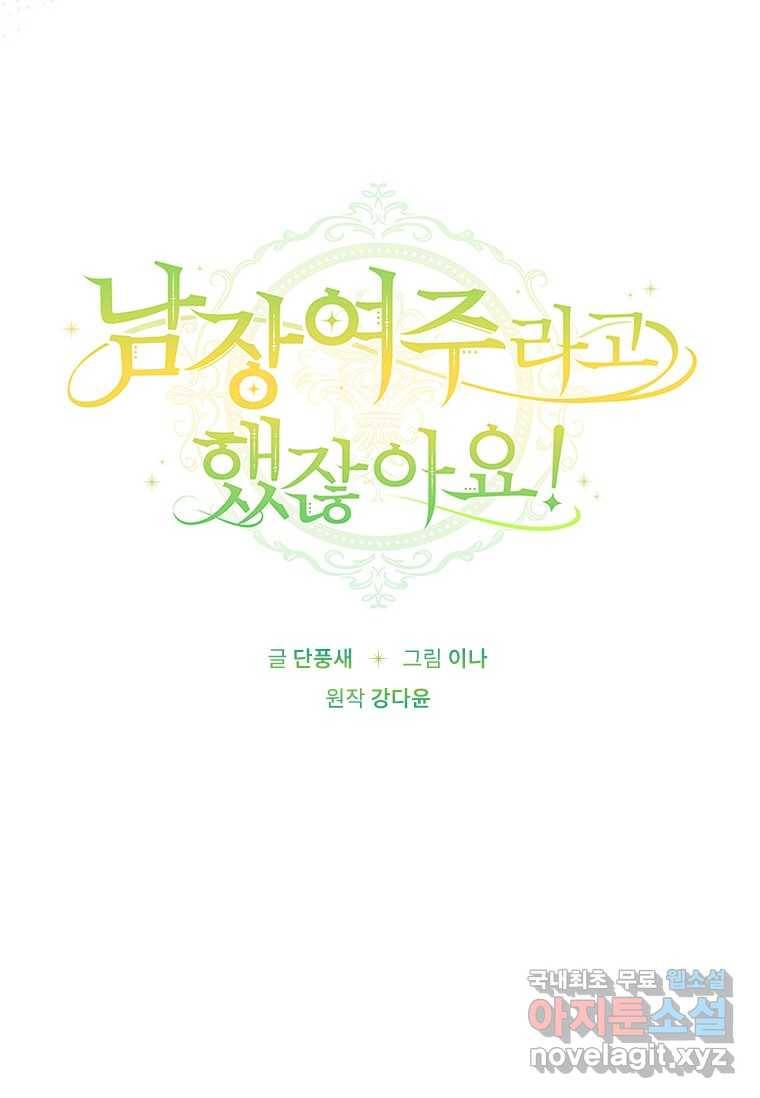 남장여주라고 했잖아요! 1화 20