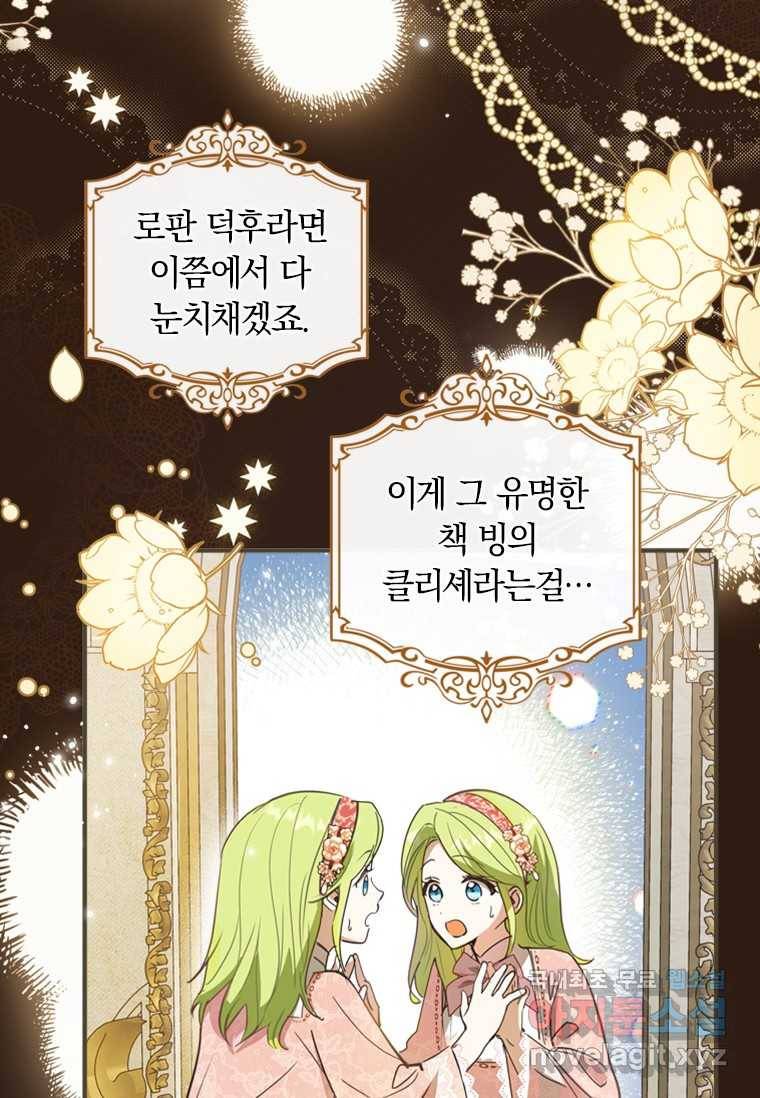 남장여주라고 했잖아요! 1화 26