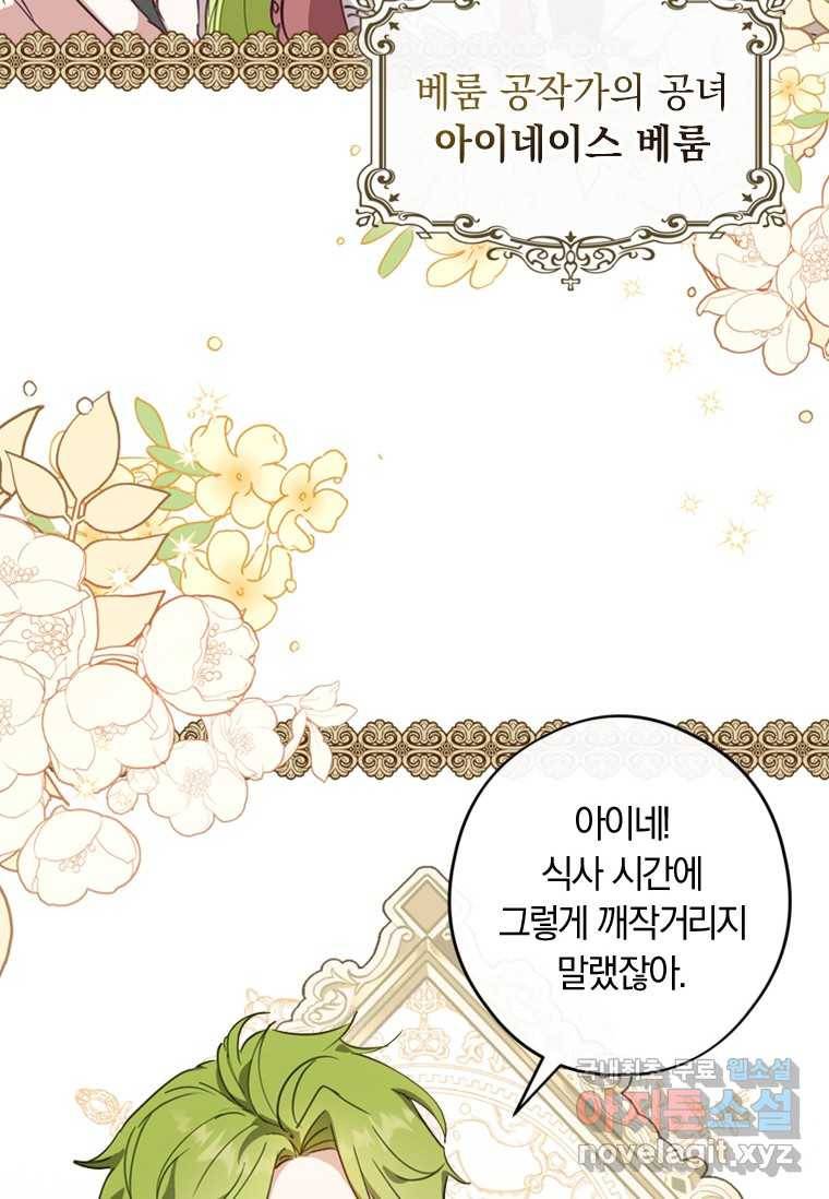 남장여주라고 했잖아요! 1화 32