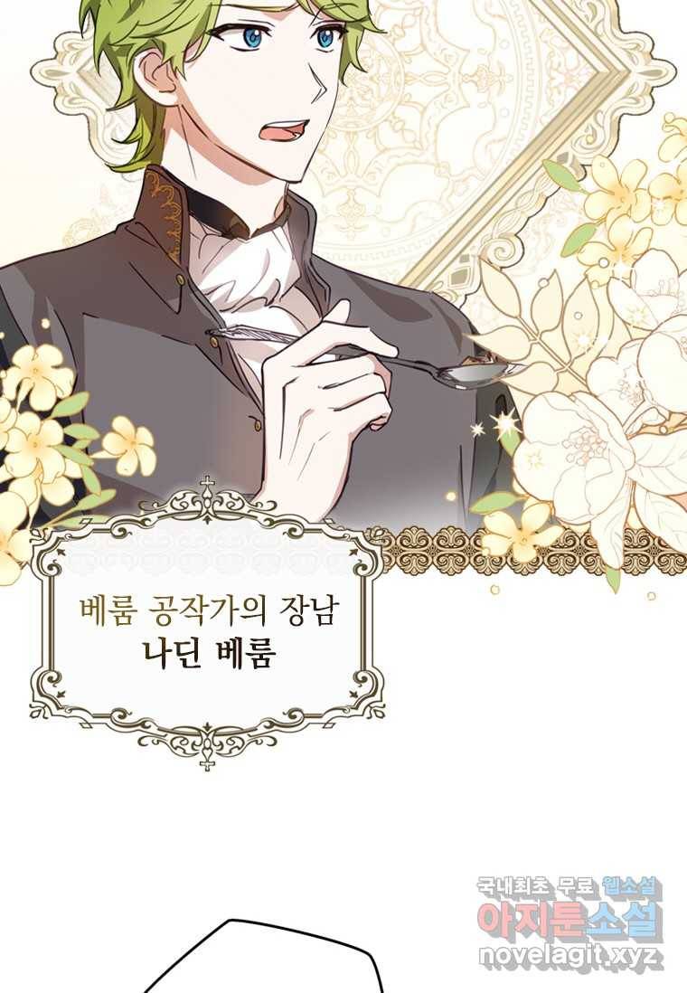 남장여주라고 했잖아요! 1화 33
