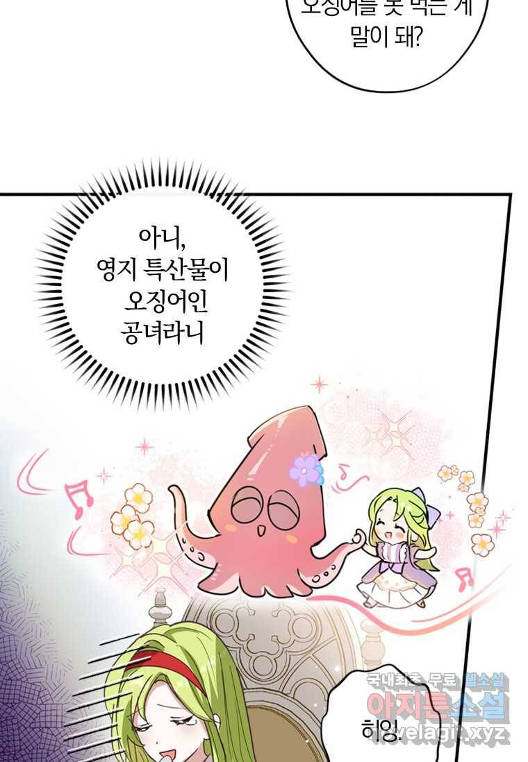 남장여주라고 했잖아요! 1화 35
