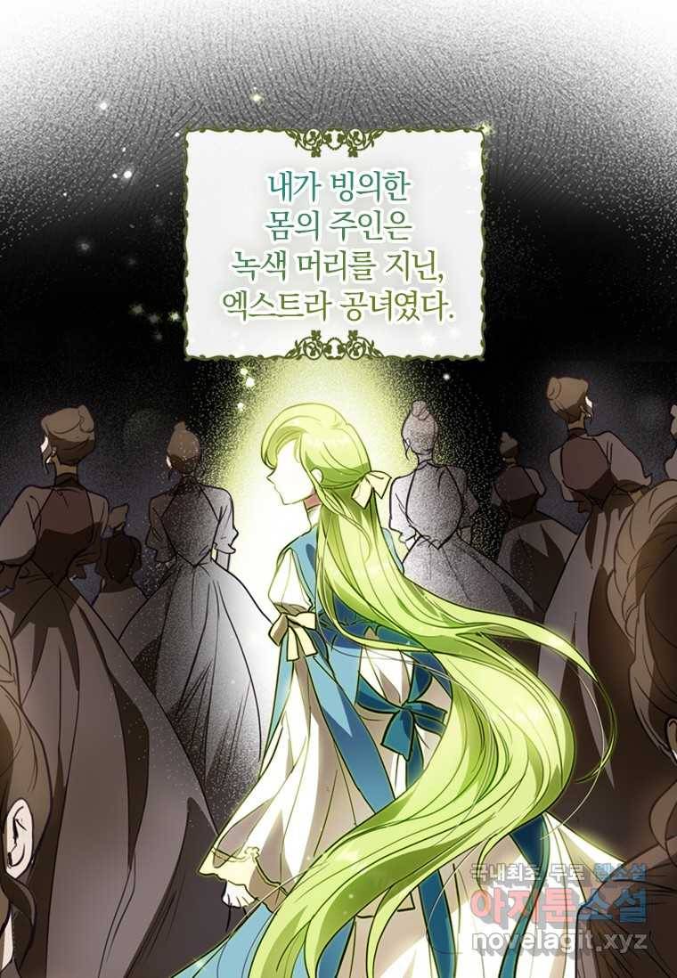 남장여주라고 했잖아요! 1화 37