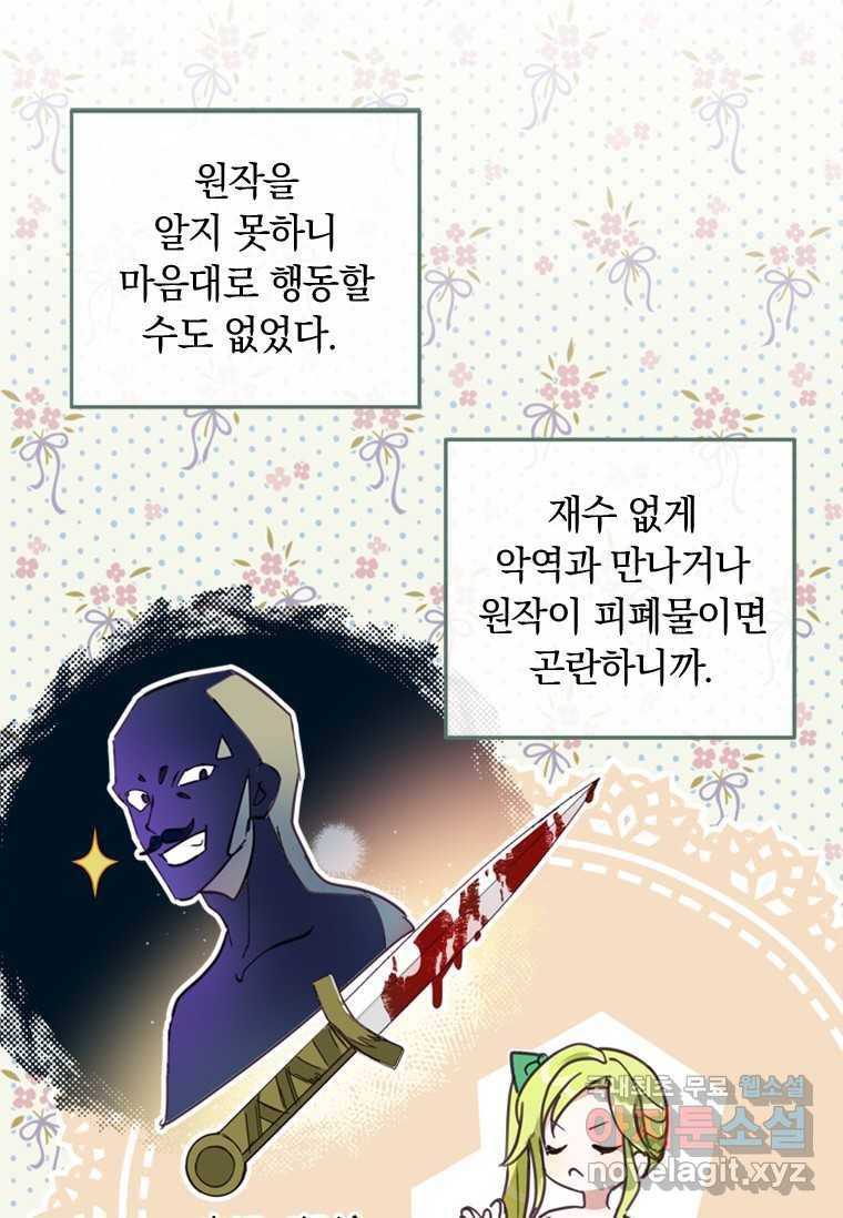 남장여주라고 했잖아요! 1화 43