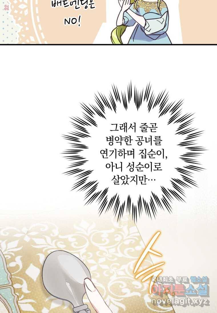 남장여주라고 했잖아요! 1화 44
