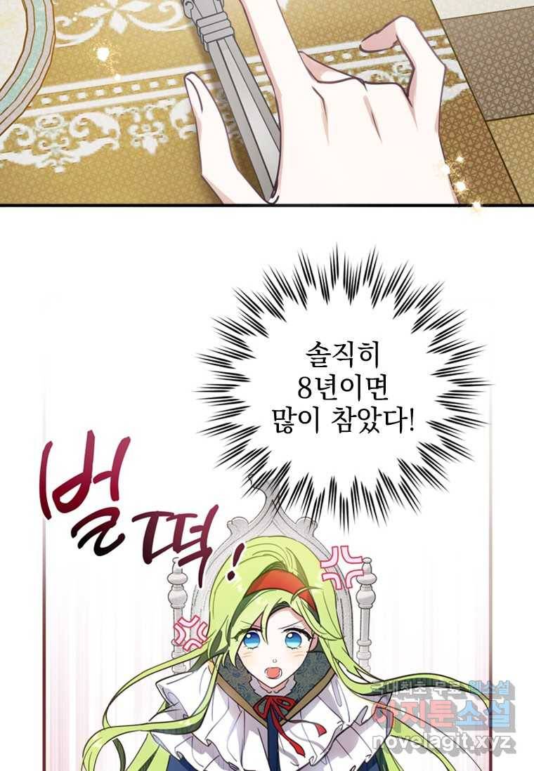 남장여주라고 했잖아요! 1화 45