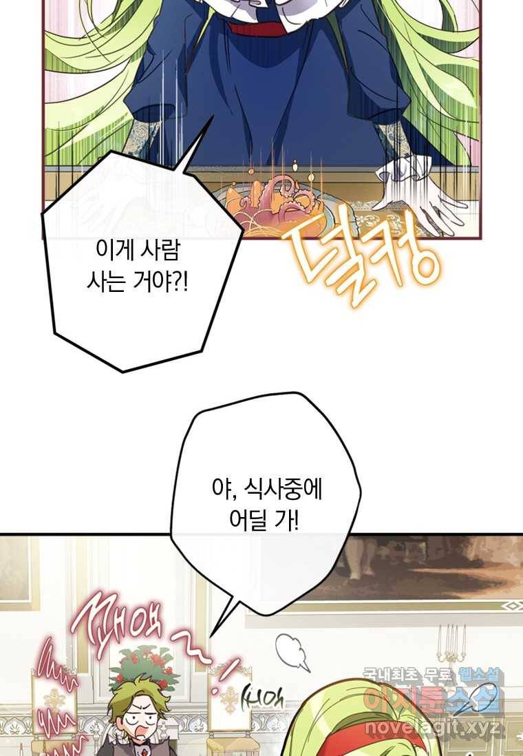 남장여주라고 했잖아요! 1화 46