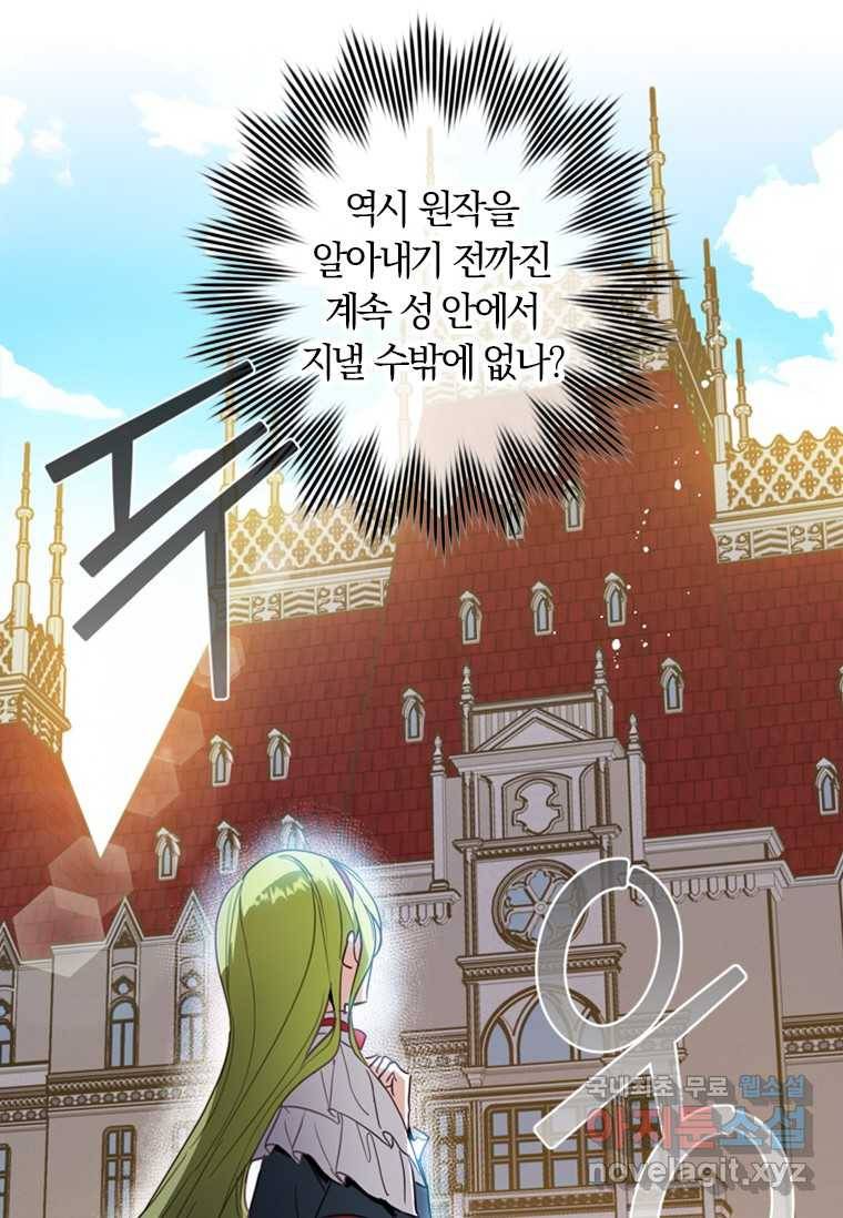 남장여주라고 했잖아요! 1화 56