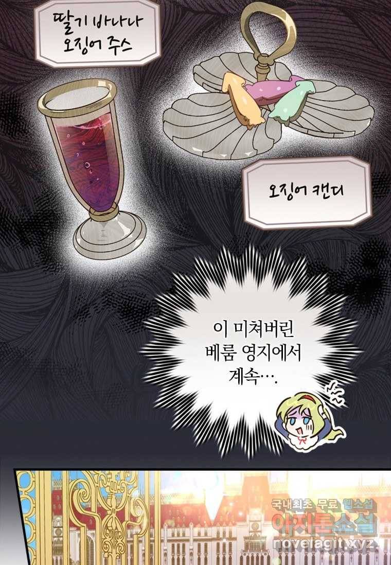 남장여주라고 했잖아요! 1화 58