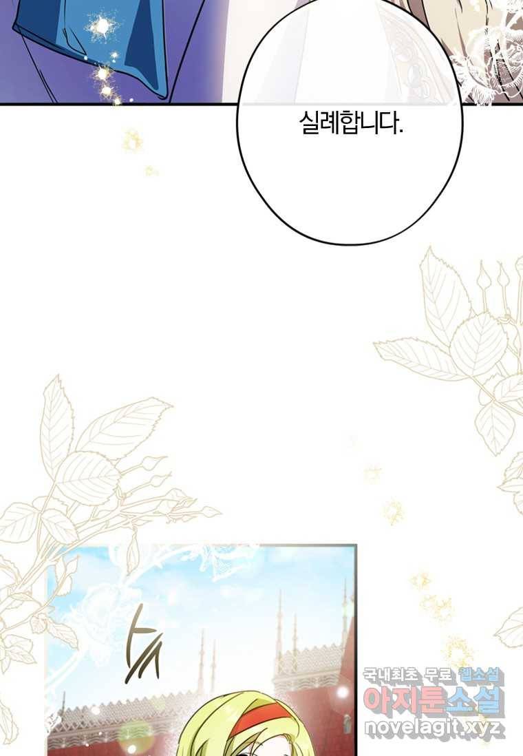 남장여주라고 했잖아요! 1화 63