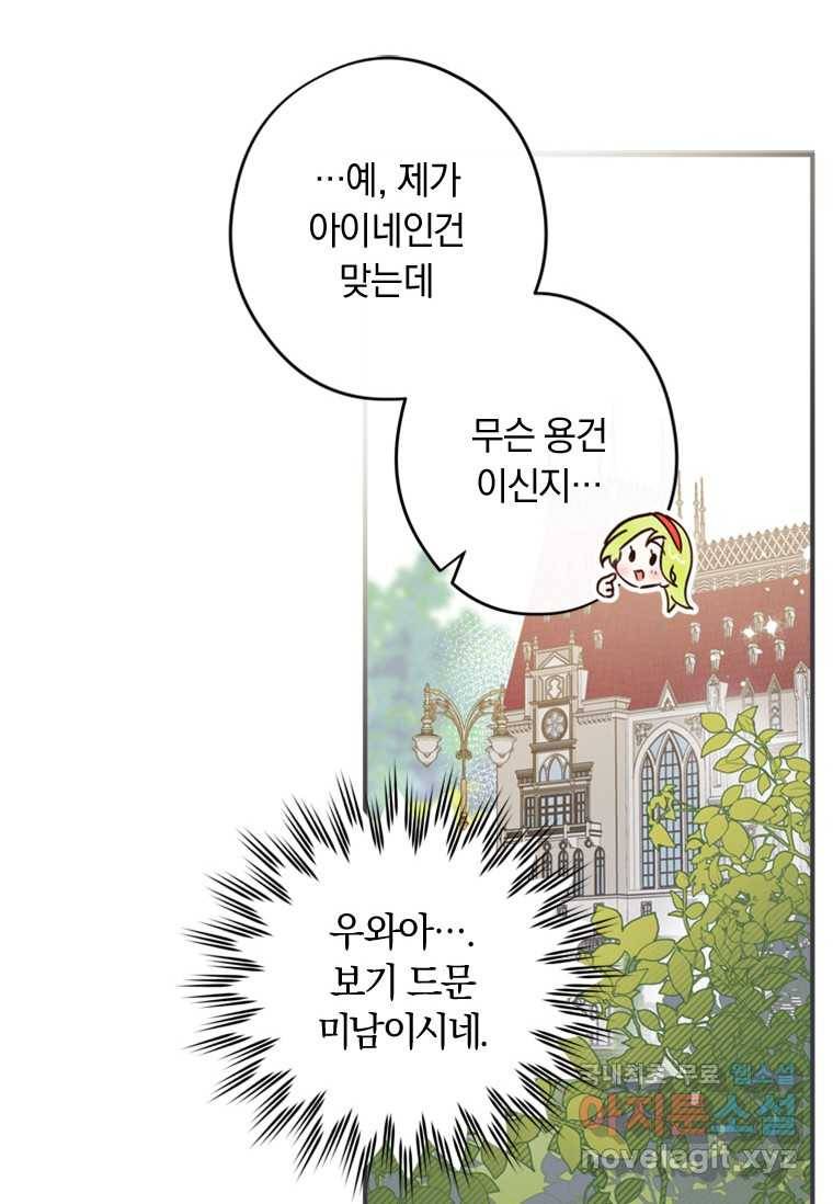 남장여주라고 했잖아요! 1화 73